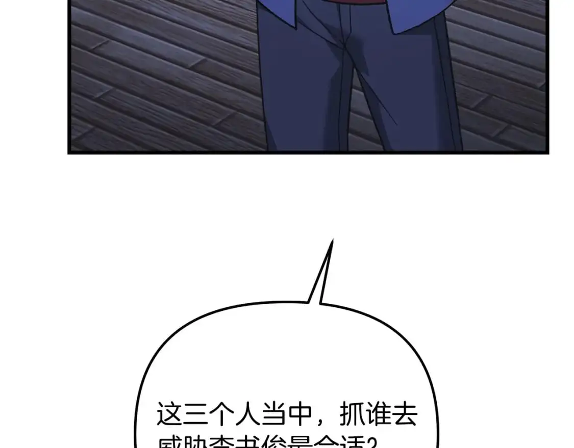 第81话 雪儿失踪 第35页