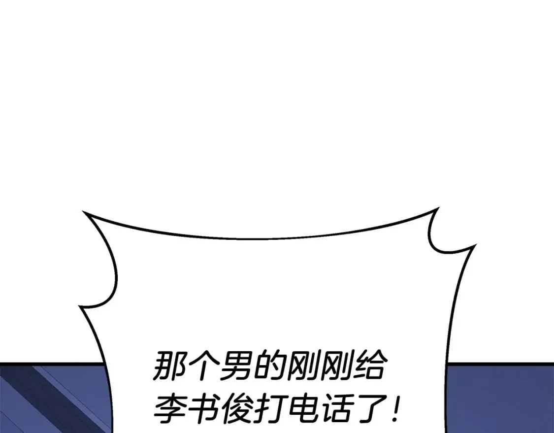 第81话 雪儿失踪 第99页