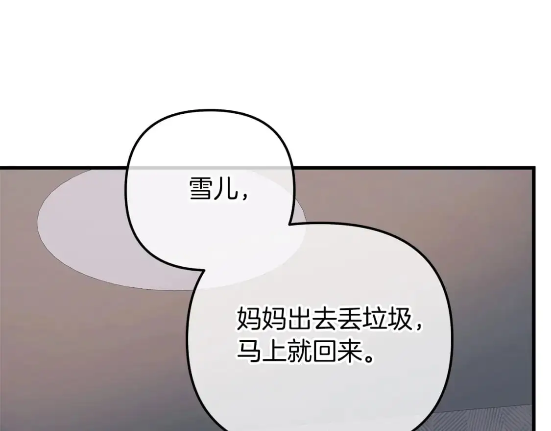 第81话 雪儿失踪 第162页