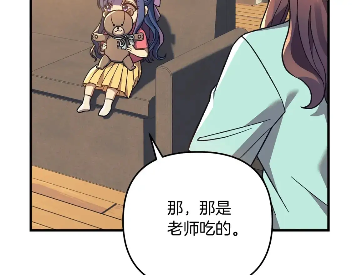 第81话 雪儿失踪 第173页