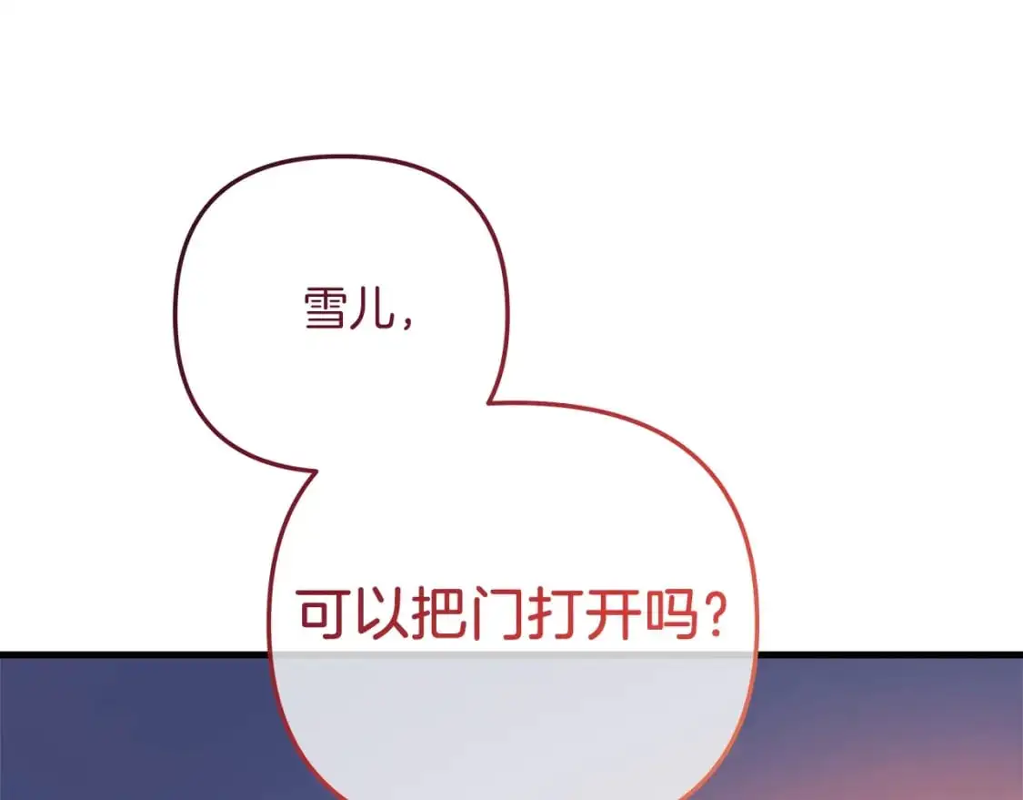 第81话 雪儿失踪 第190页