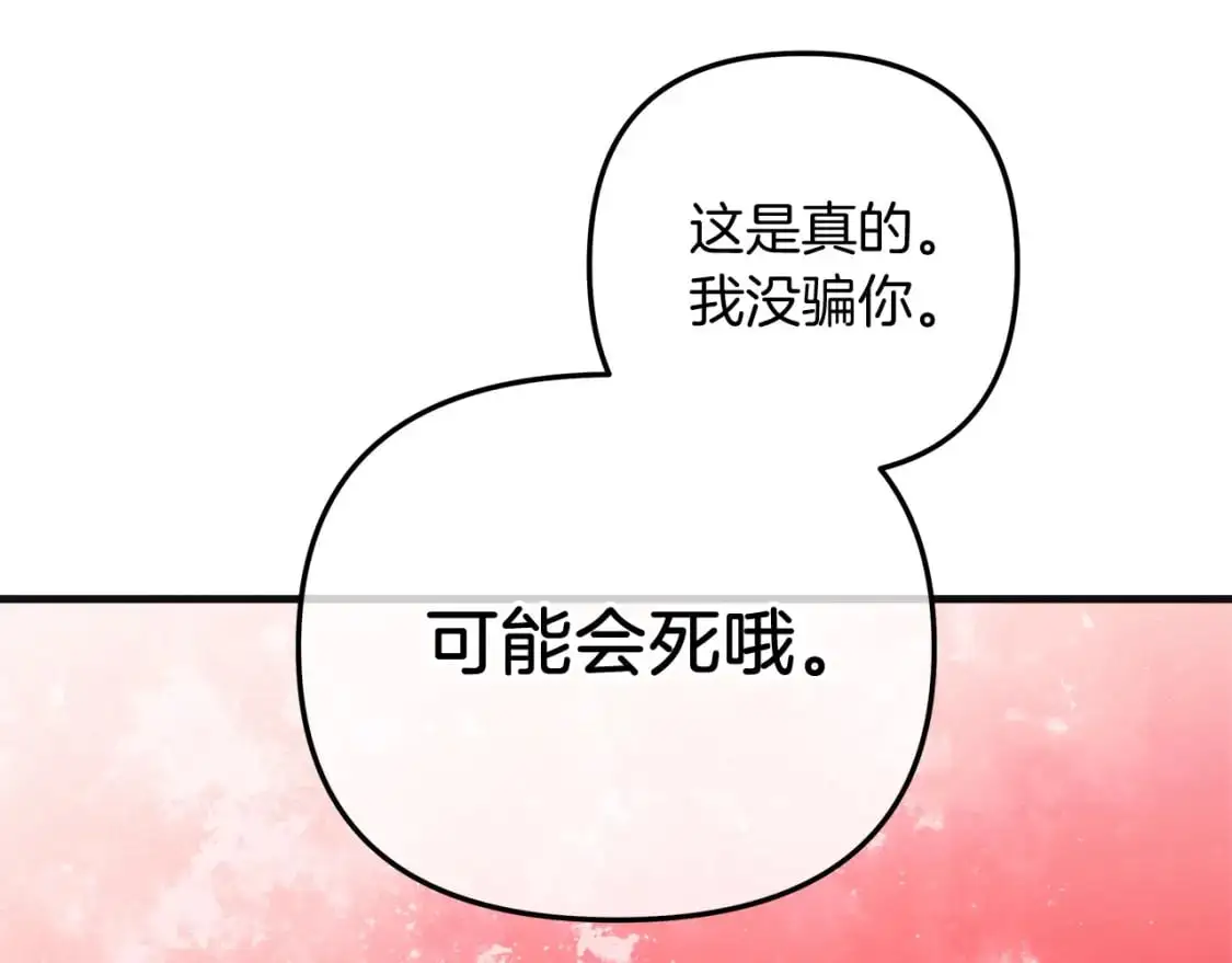 第81话 雪儿失踪 第204页