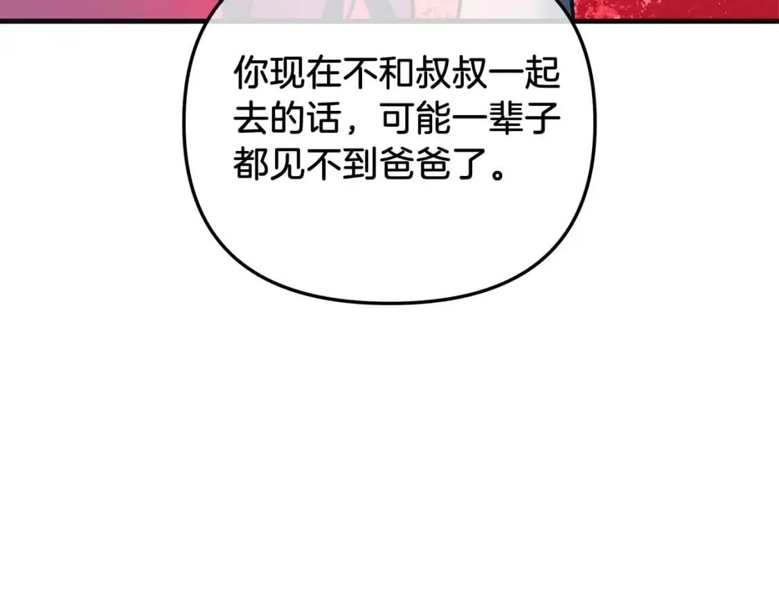 第81话 雪儿失踪 第207页