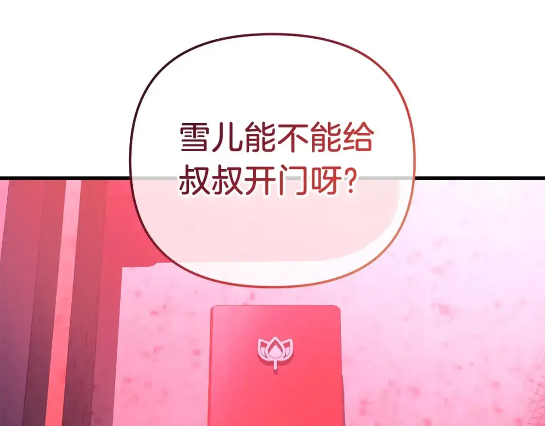 第81话 雪儿失踪 第217页