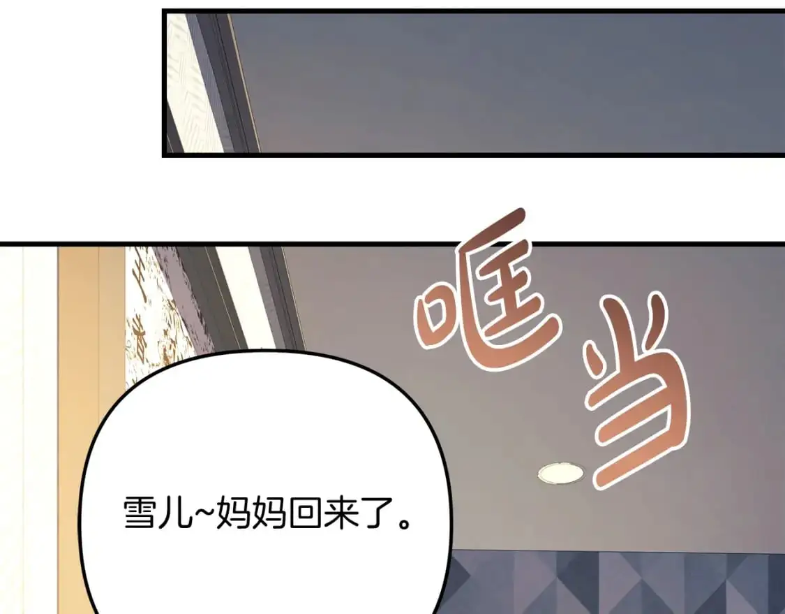 第81话 雪儿失踪 第222页