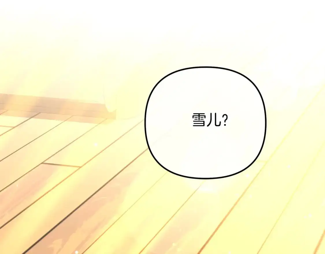 第81话 雪儿失踪 第228页