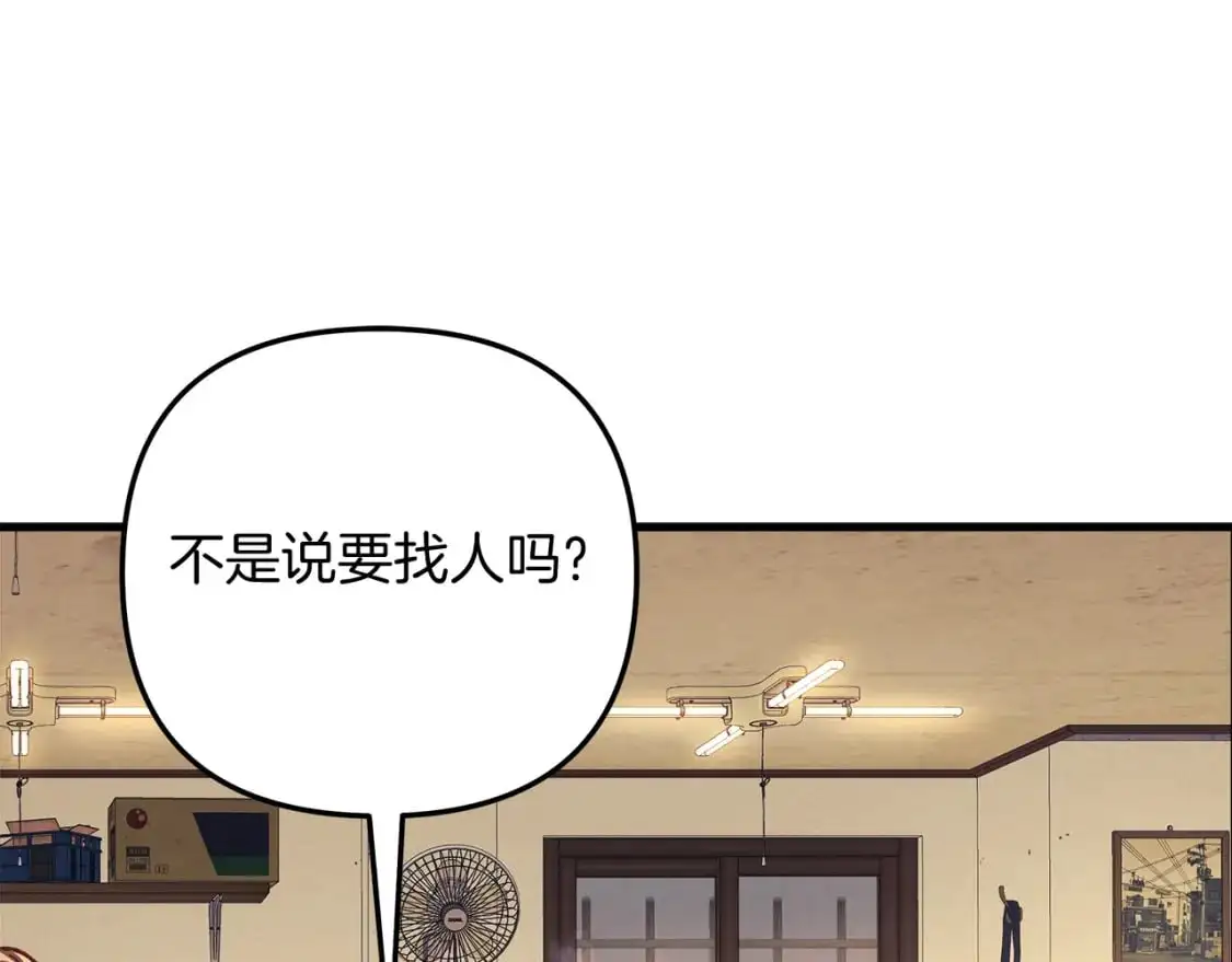 第80话 陌生邻居 第8页