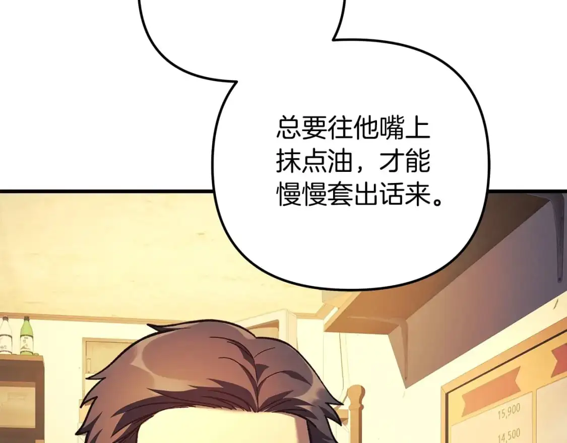 第80话 陌生邻居 第13页