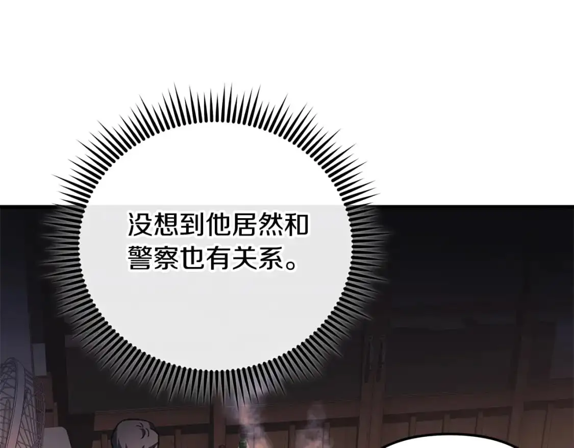 第80话 陌生邻居 第32页