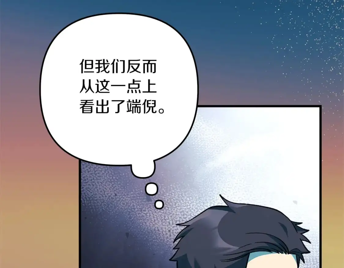 第80话 陌生邻居 第58页