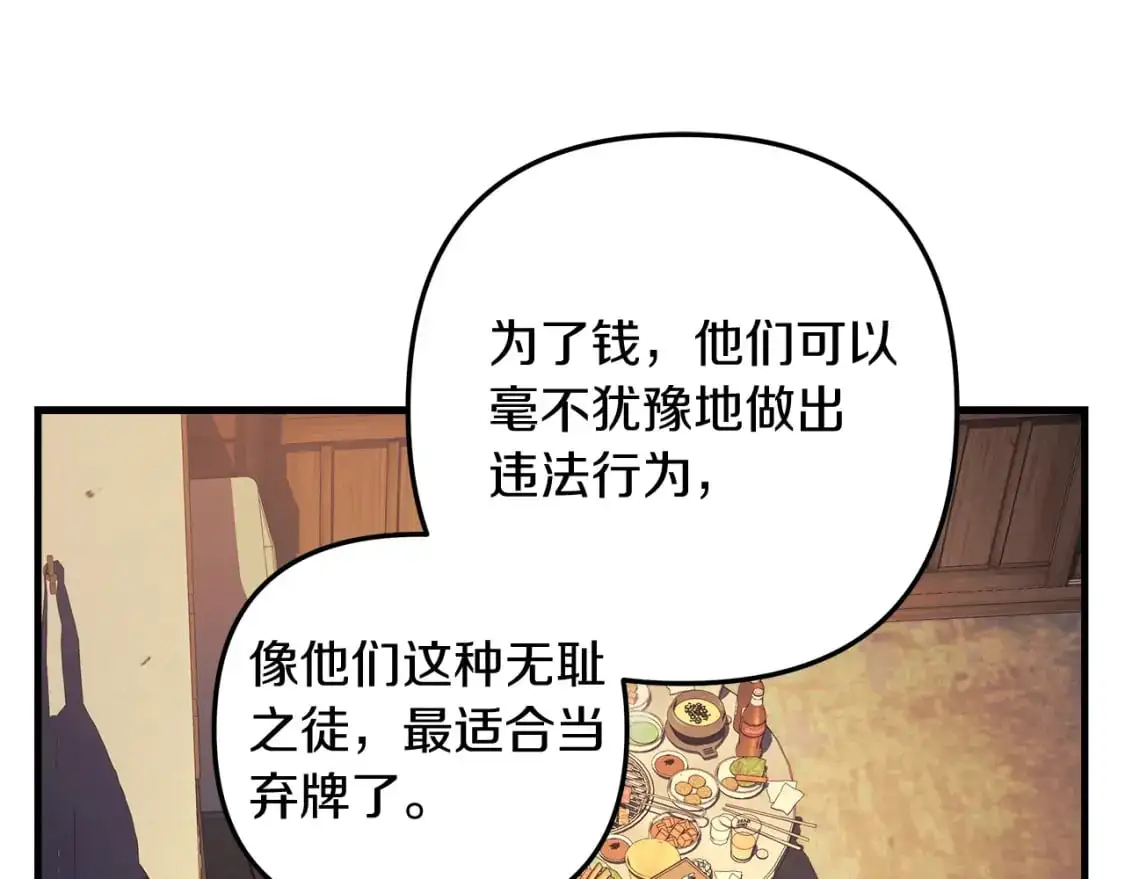第80话 陌生邻居 第73页