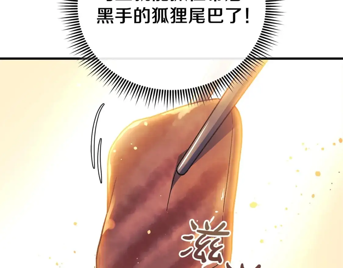 第80话 陌生邻居 第77页
