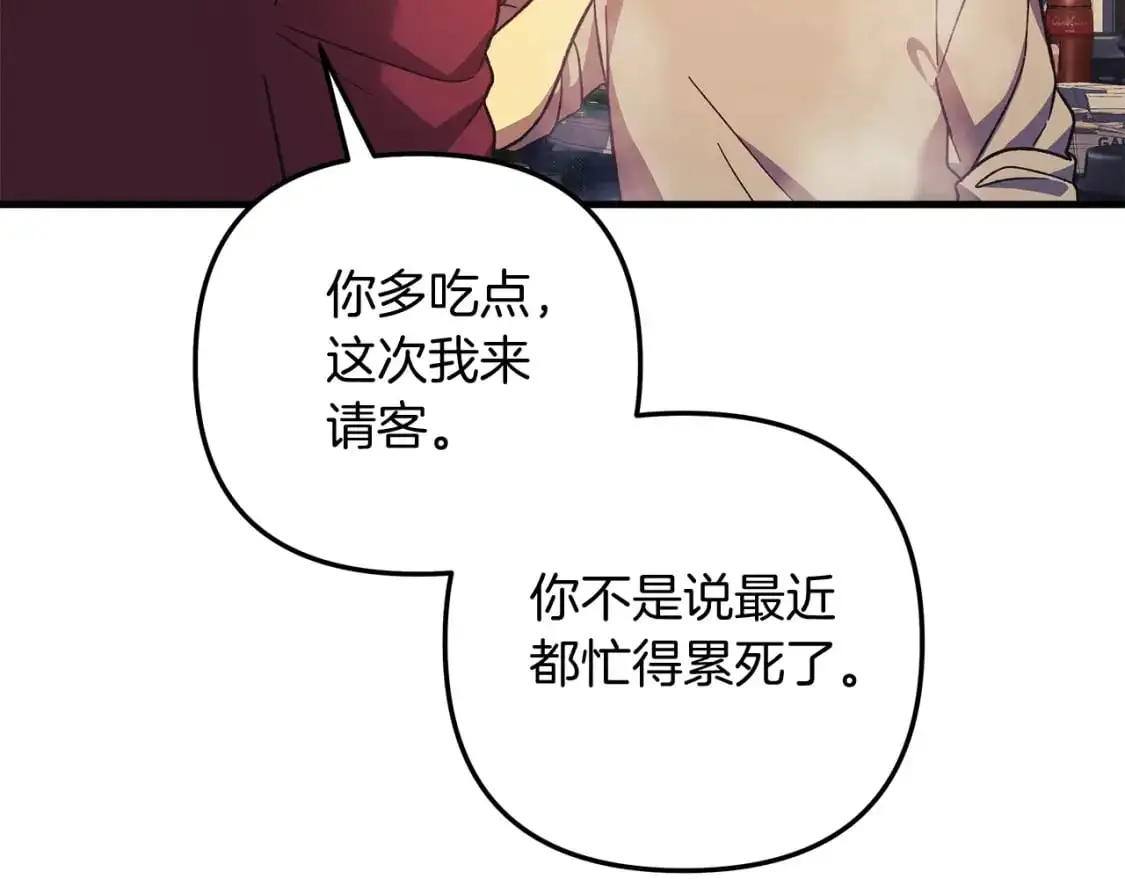 第80话 陌生邻居 第81页