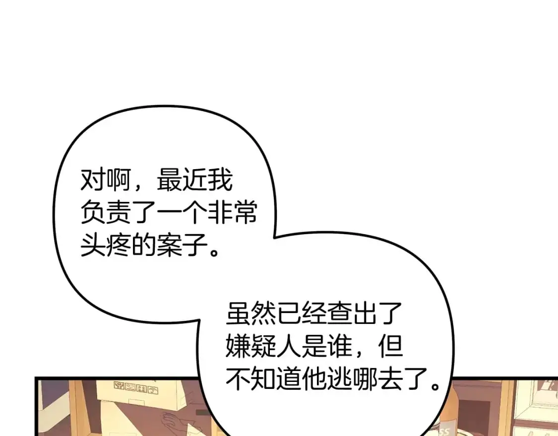 第80话 陌生邻居 第82页