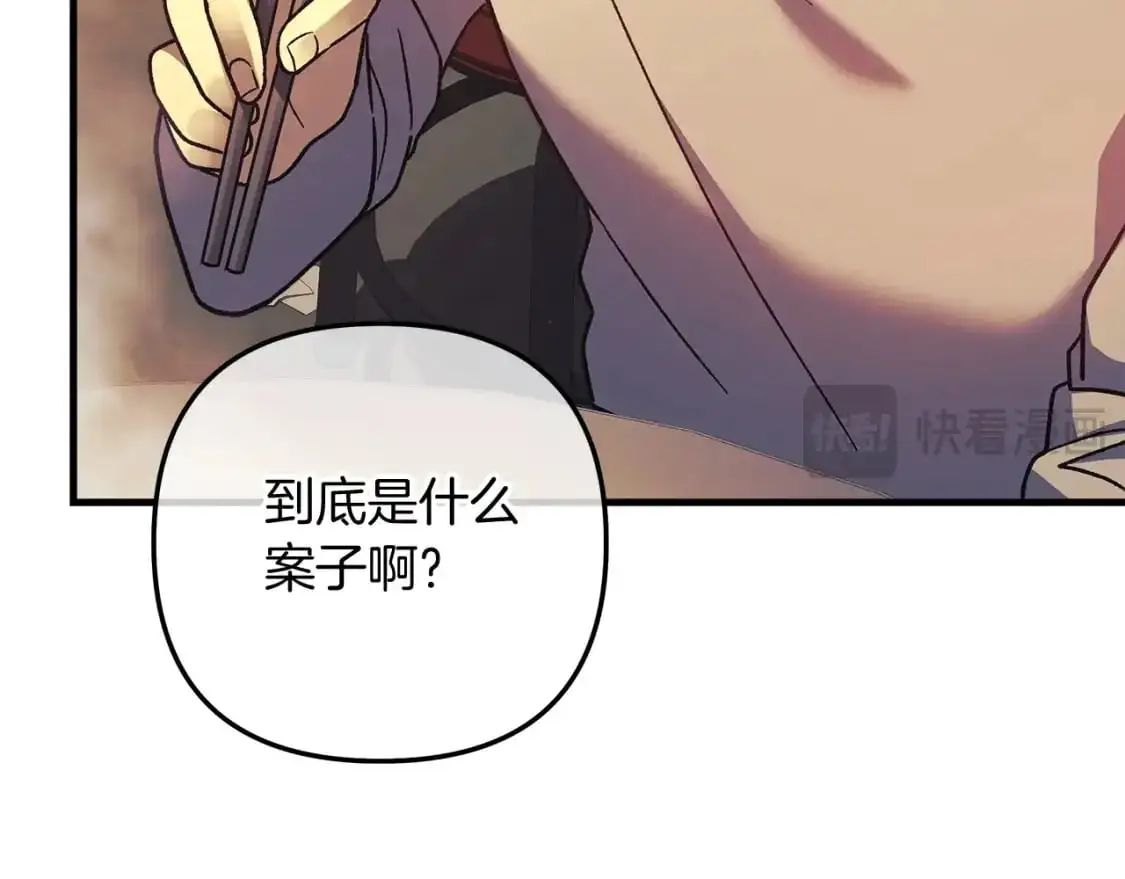 第80话 陌生邻居 第84页