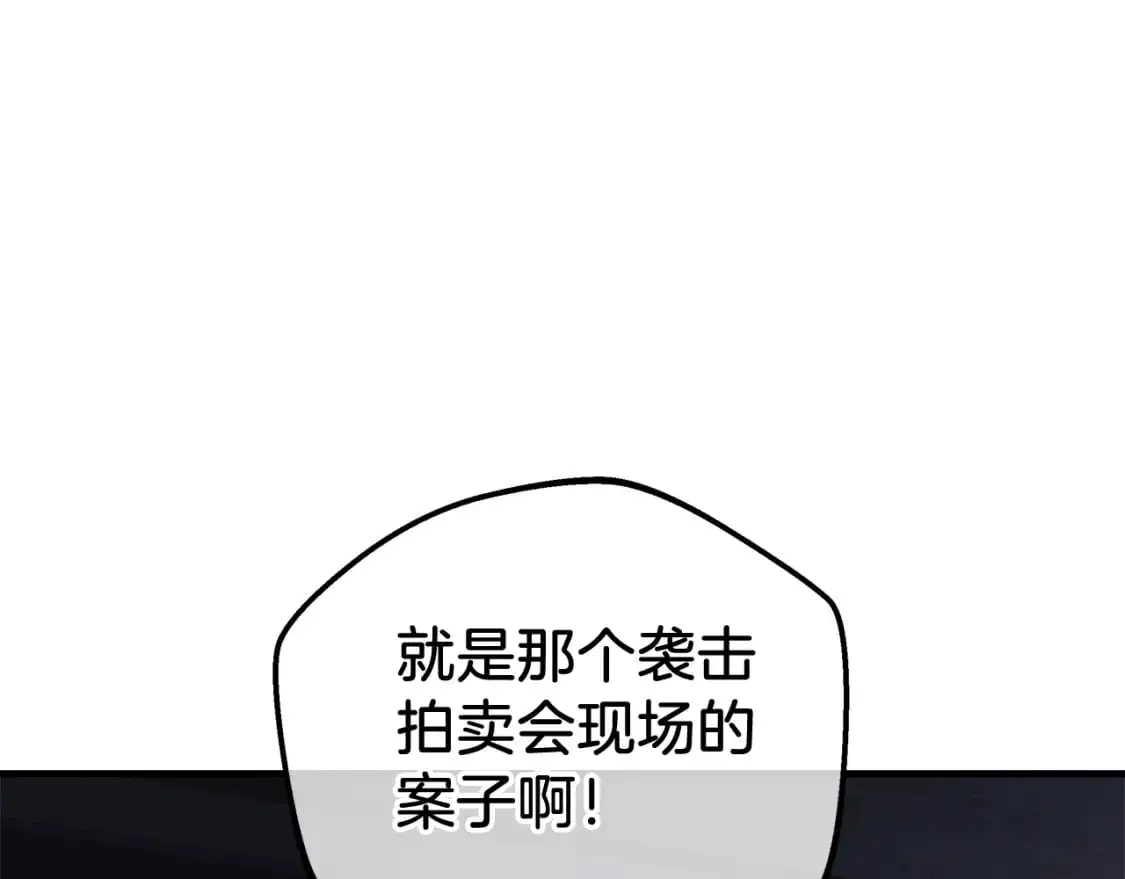 第80话 陌生邻居 第85页
