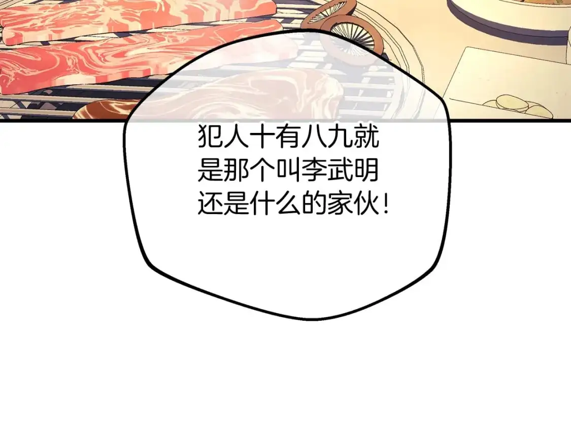 第80话 陌生邻居 第88页
