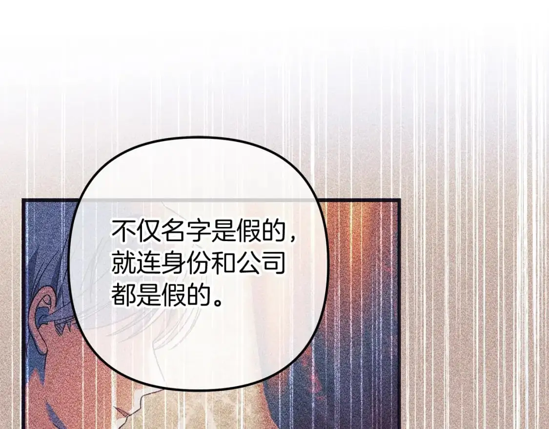 第80话 陌生邻居 第90页