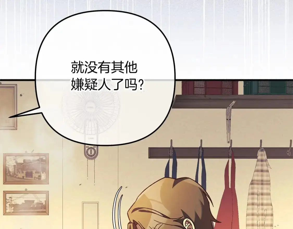 第80话 陌生邻居 第96页