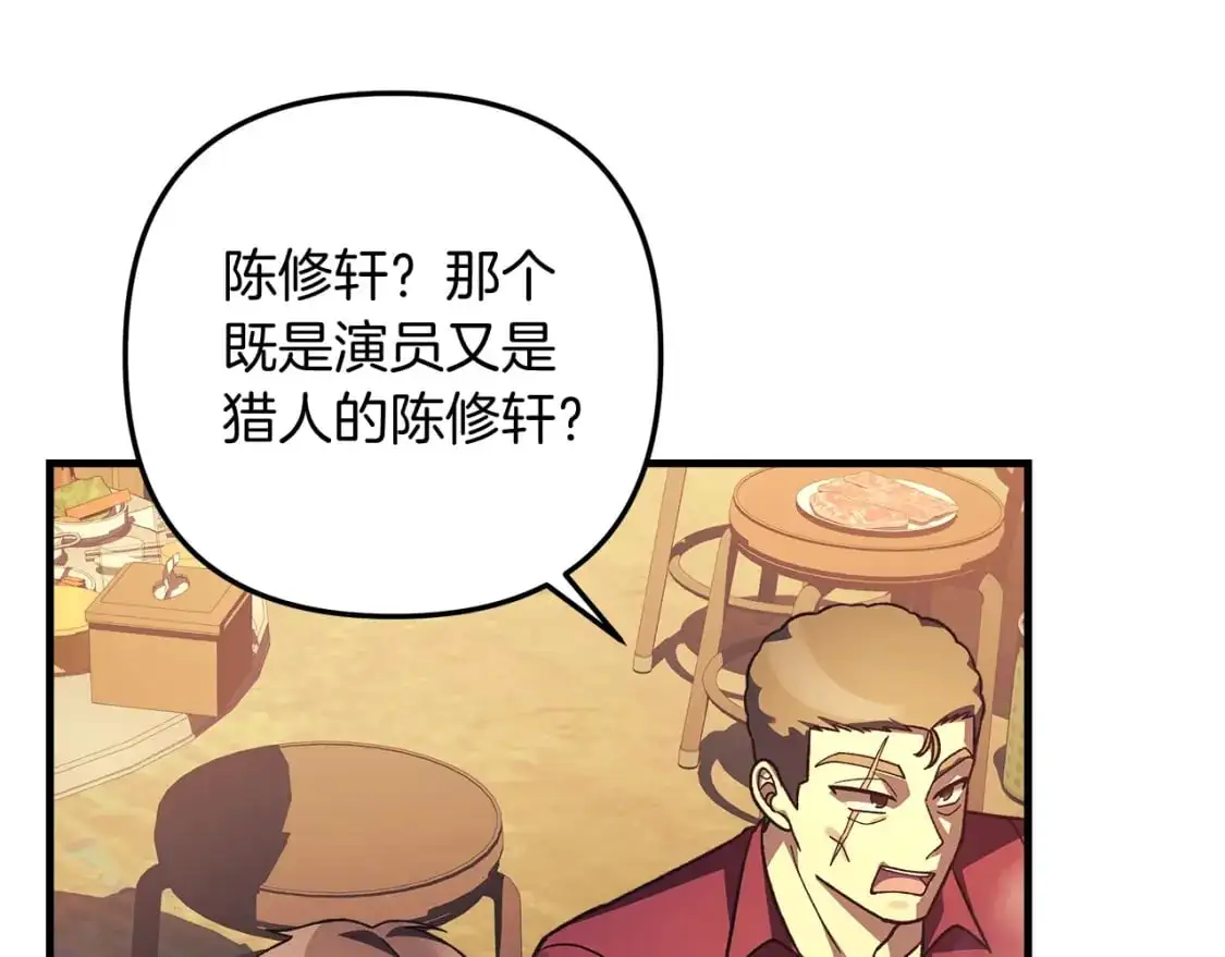 第80话 陌生邻居 第101页