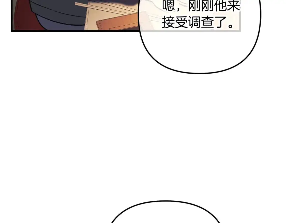第80话 陌生邻居 第103页