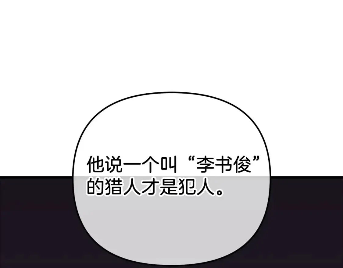 第80话 陌生邻居 第109页