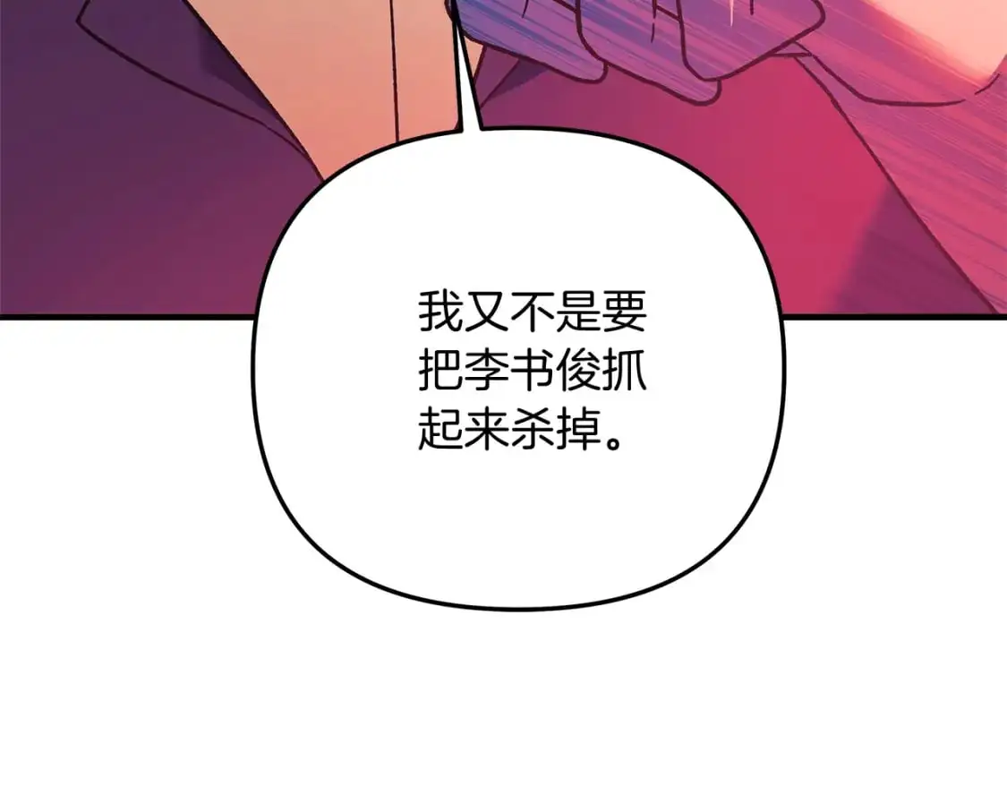 第80话 陌生邻居 第121页