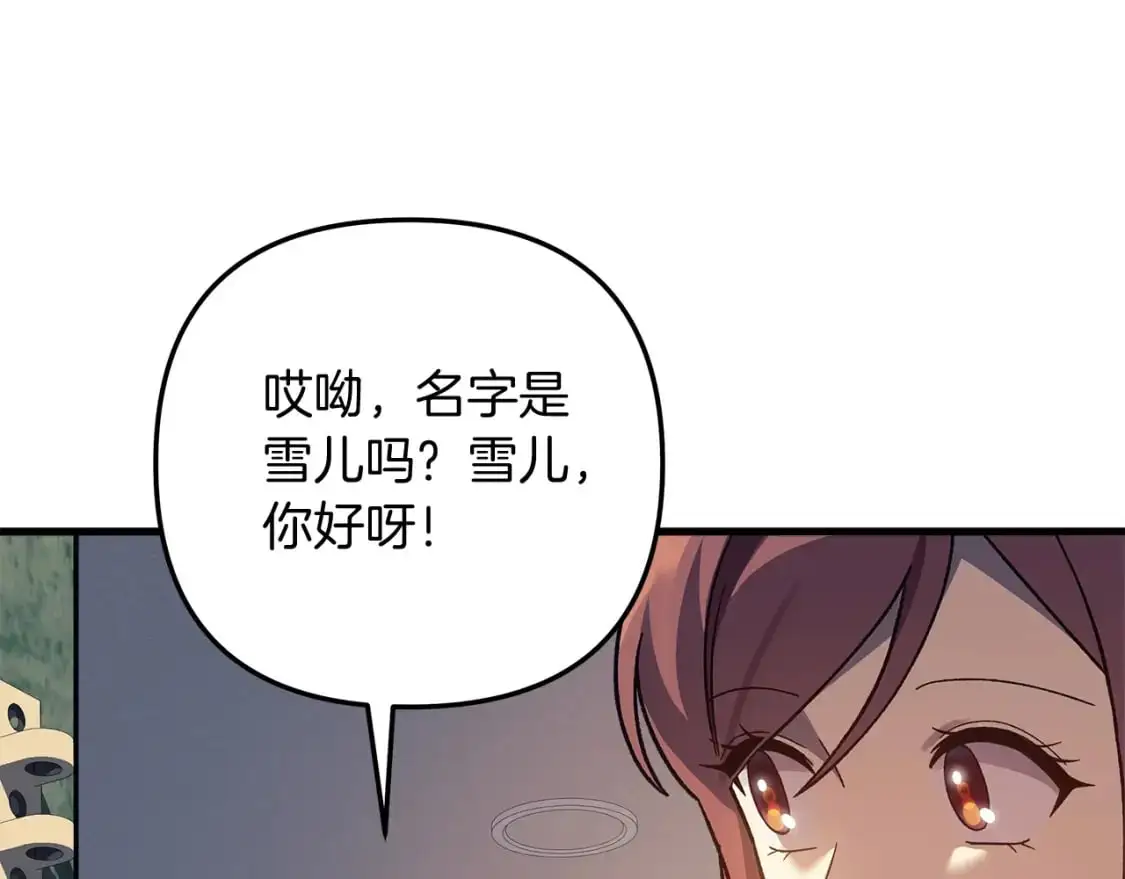 第80话 陌生邻居 第178页