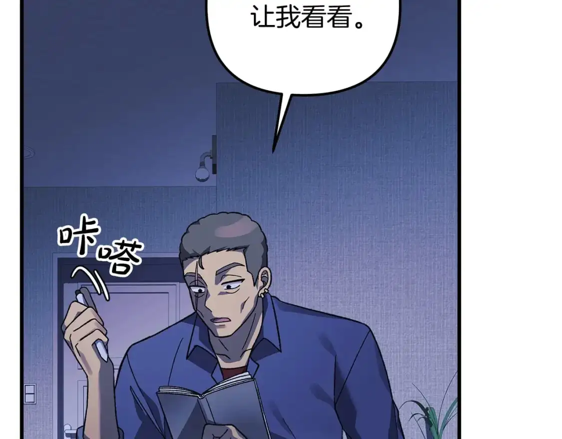 第80话 陌生邻居 第215页