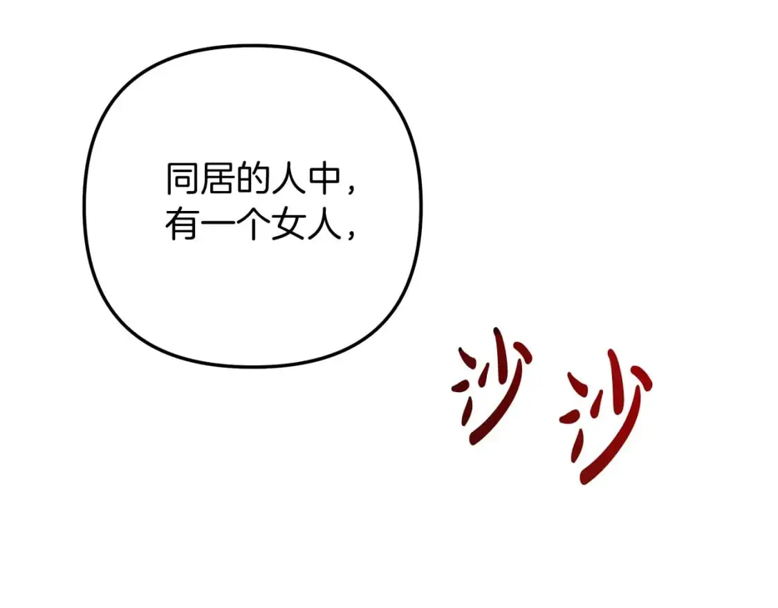 第80话 陌生邻居 第217页