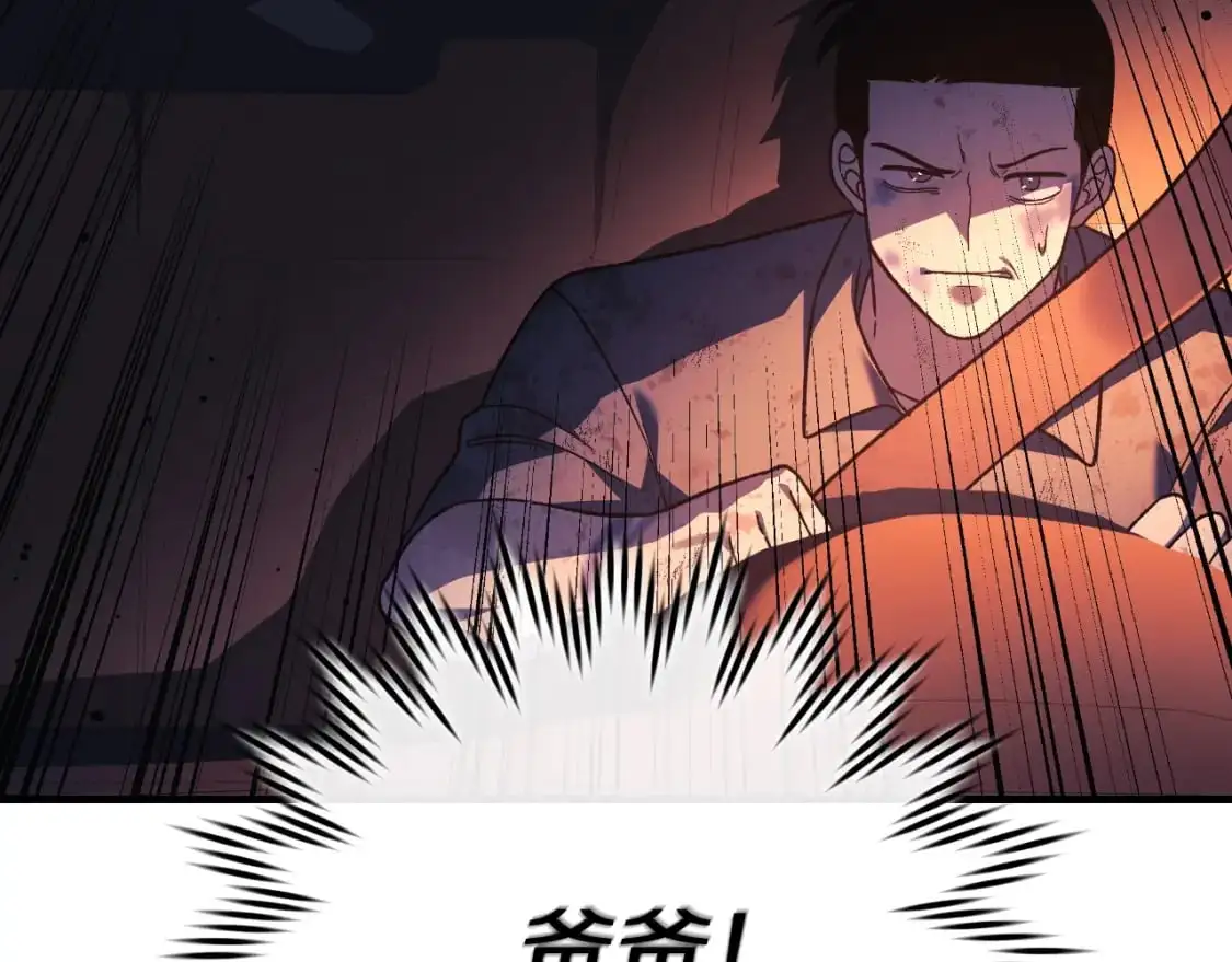 第83话 爸爸 第11页