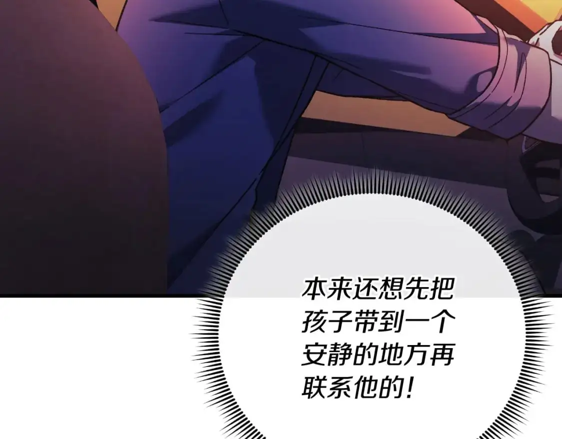 第83话 爸爸 第21页