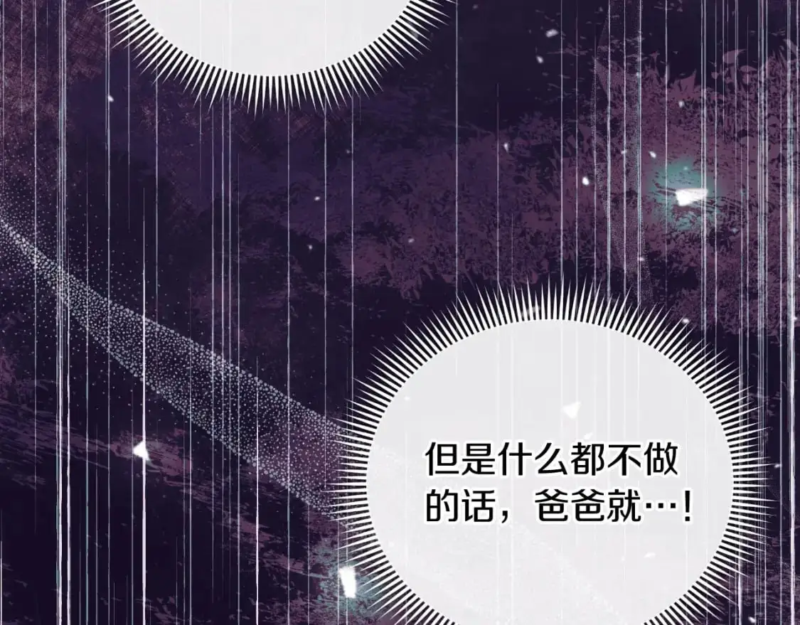 第83话 爸爸 第96页