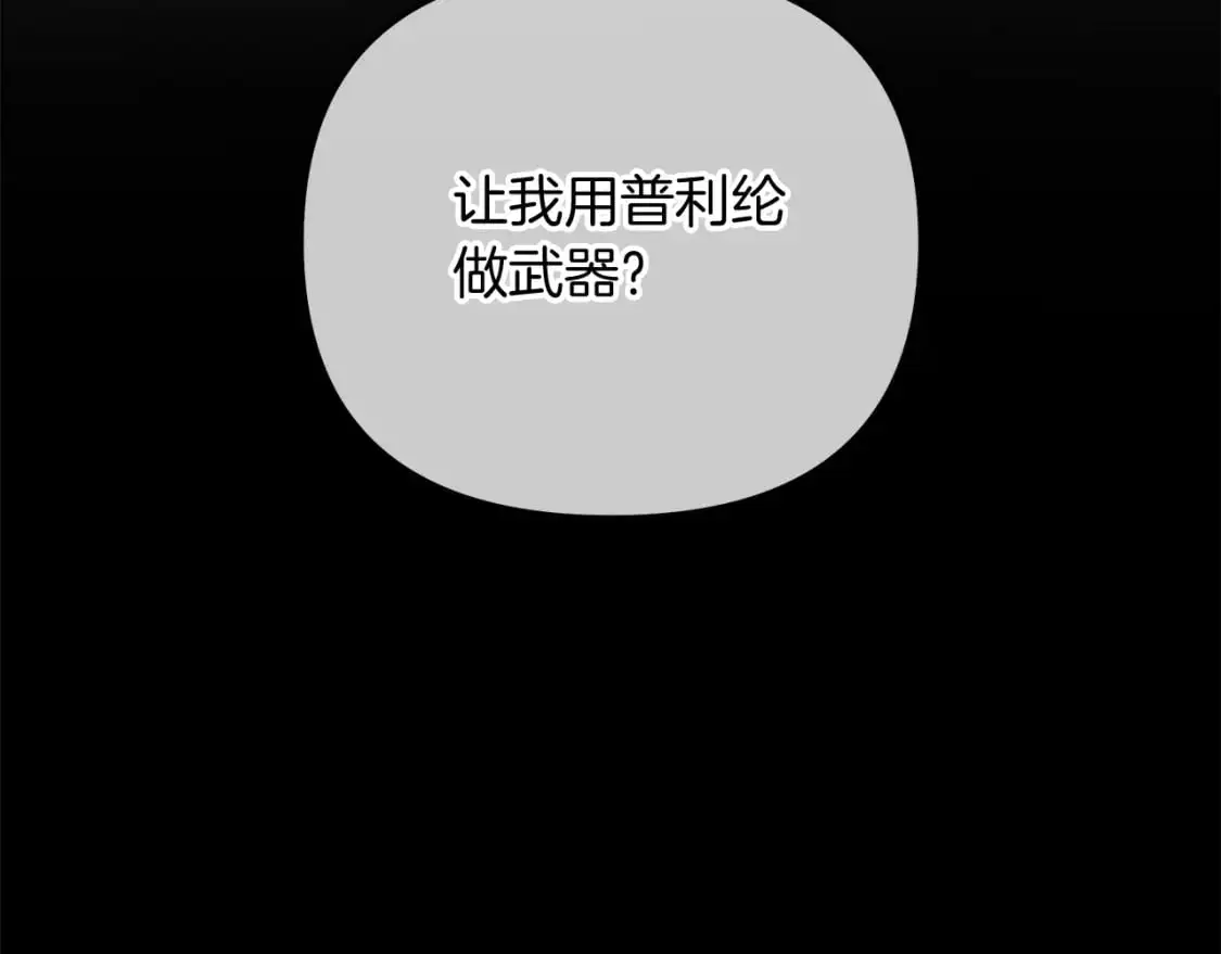 第82话 撒谎的人 第8页