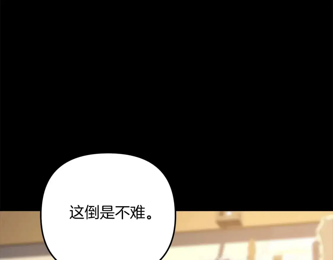 第82话 撒谎的人 第9页