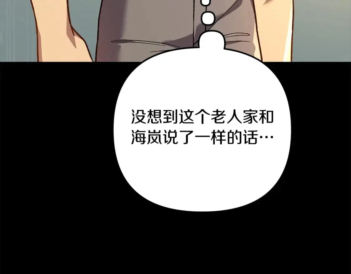 第82话 撒谎的人 第17页
