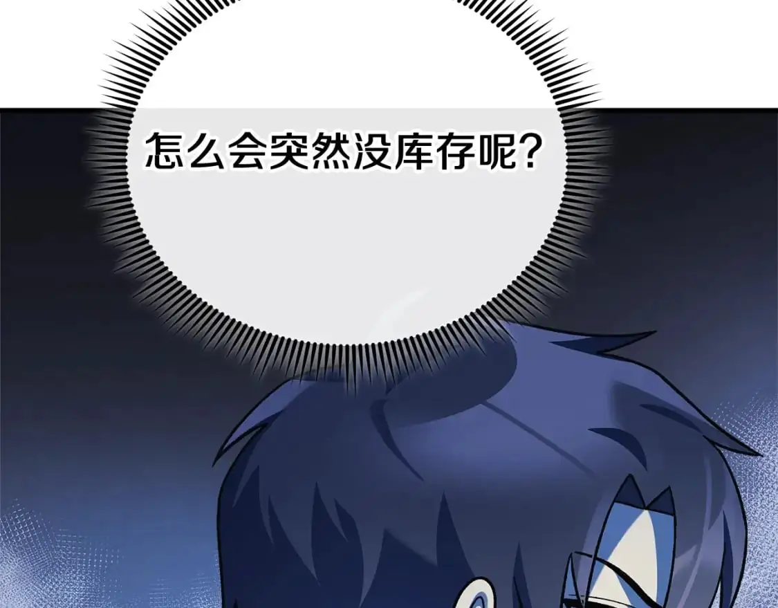 第82话 撒谎的人 第22页