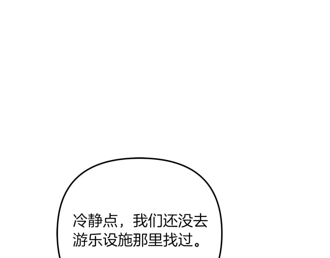 第82话 撒谎的人 第59页
