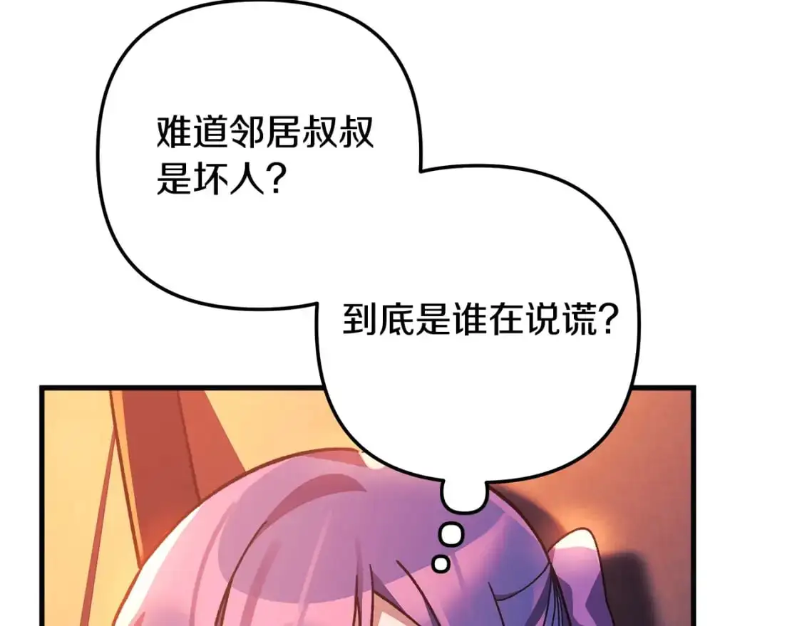 第82话 撒谎的人 第163页
