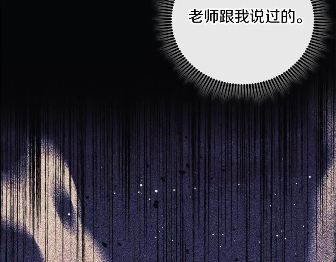 第82话 撒谎的人 第203页