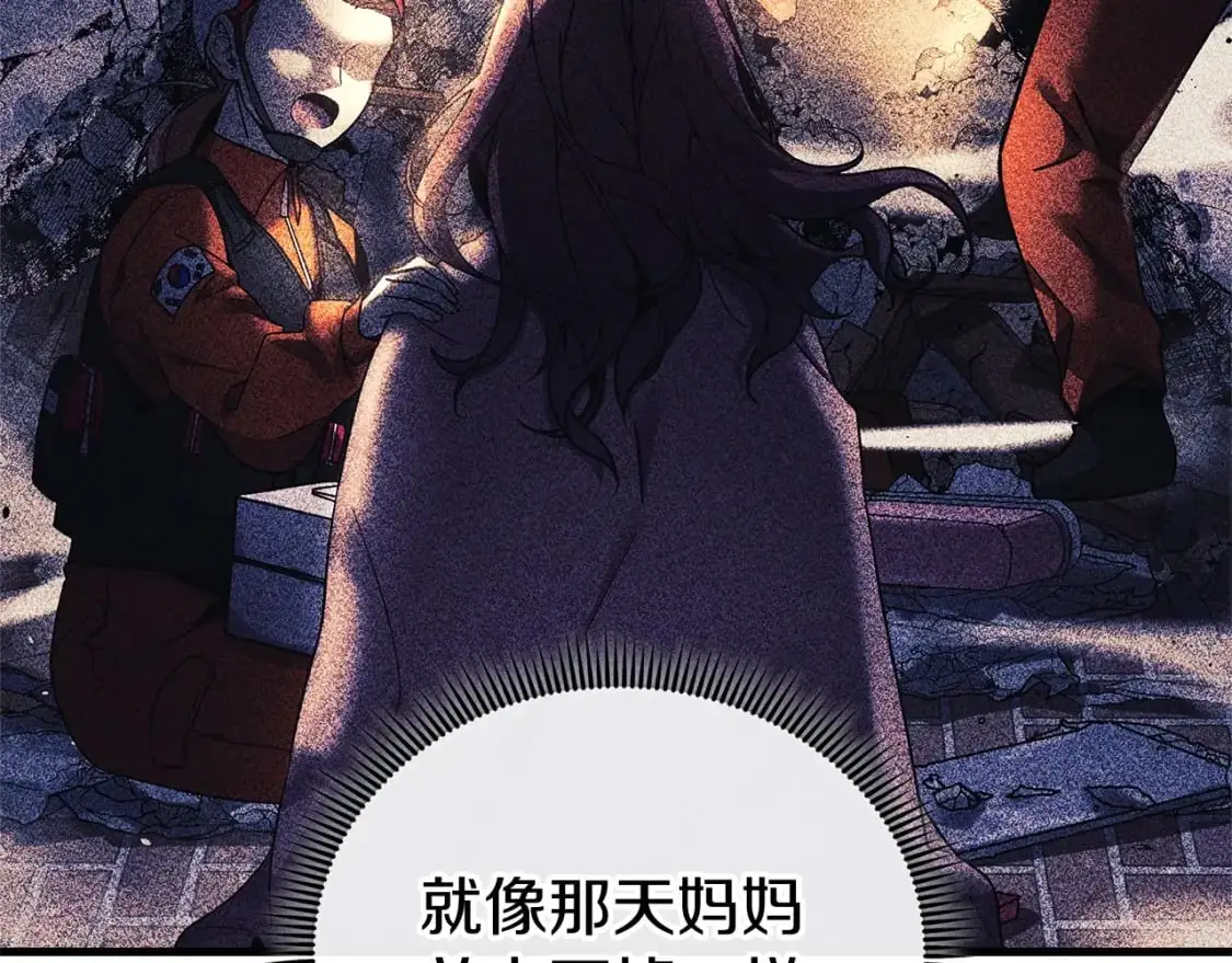 第82话 撒谎的人 第205页