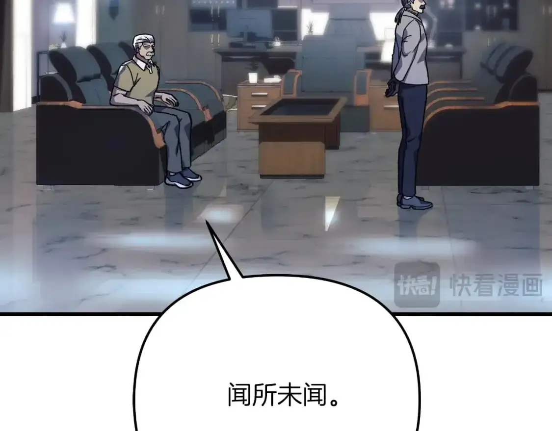 第85话 钢铁老人家 第3页