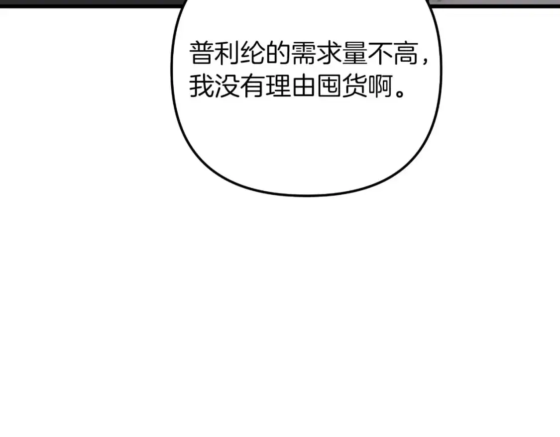 第85话 钢铁老人家 第8页