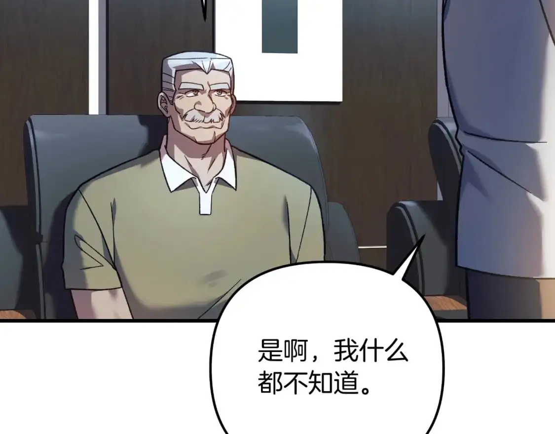 第85话 钢铁老人家 第10页