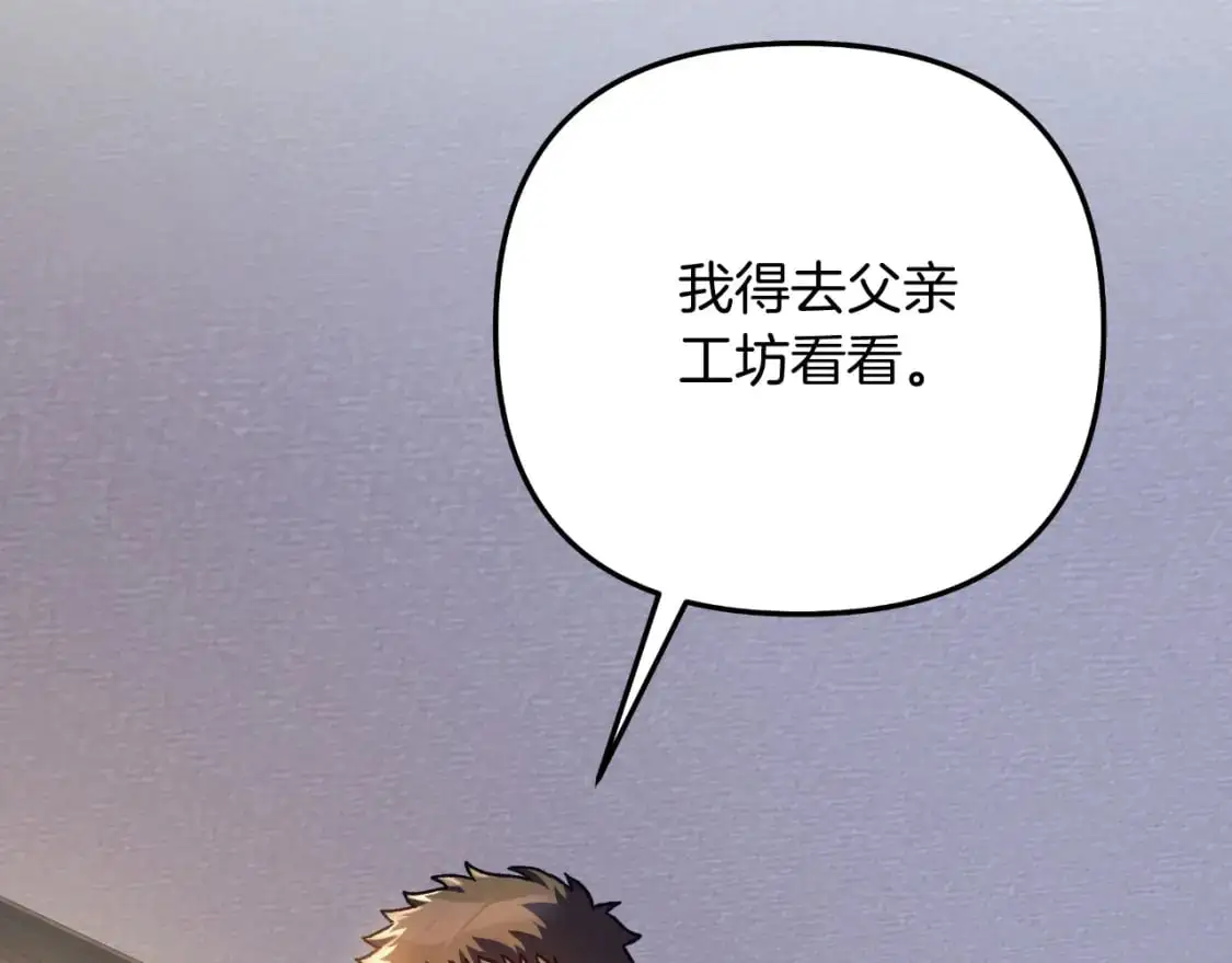 第85话 钢铁老人家 第70页