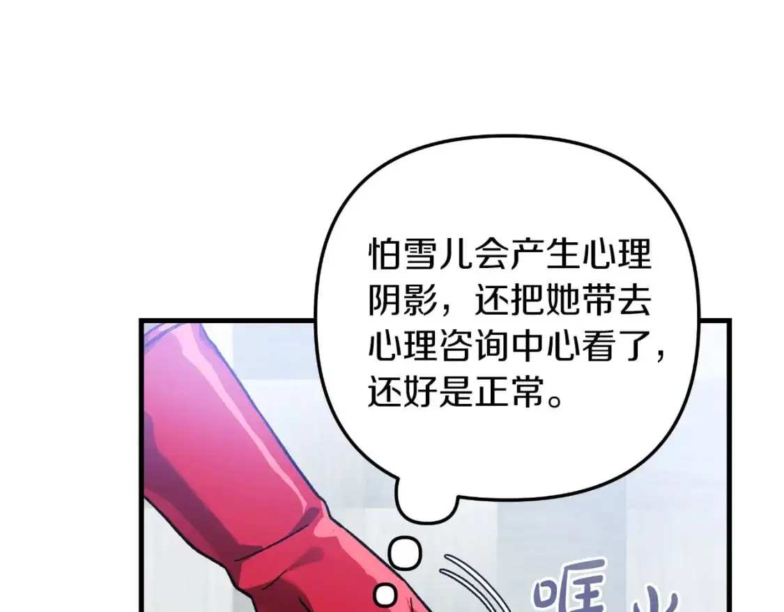 第85话 钢铁老人家 第187页