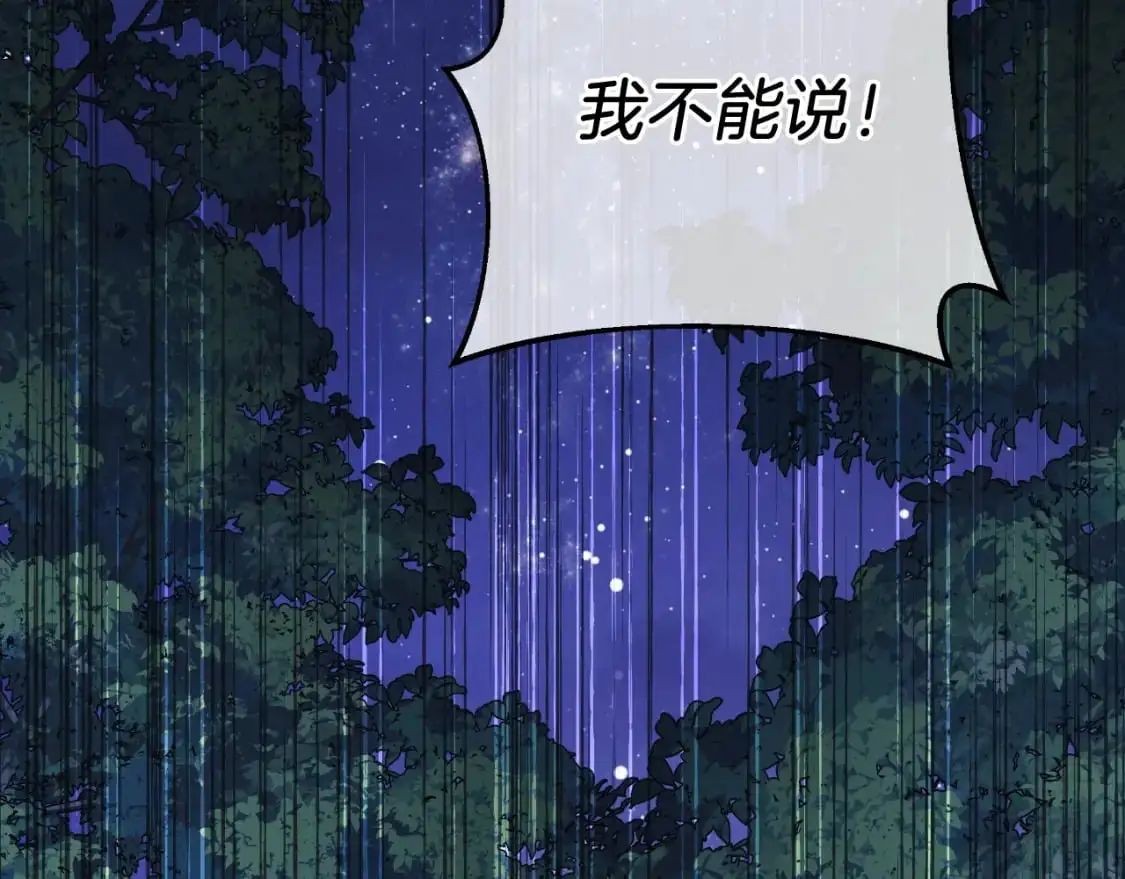第84话 火卡努斯 第21页