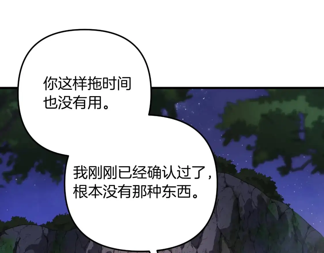 第84话 火卡努斯 第26页