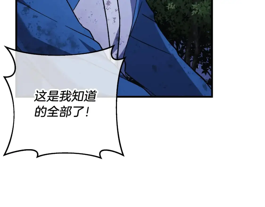 第84话 火卡努斯 第52页