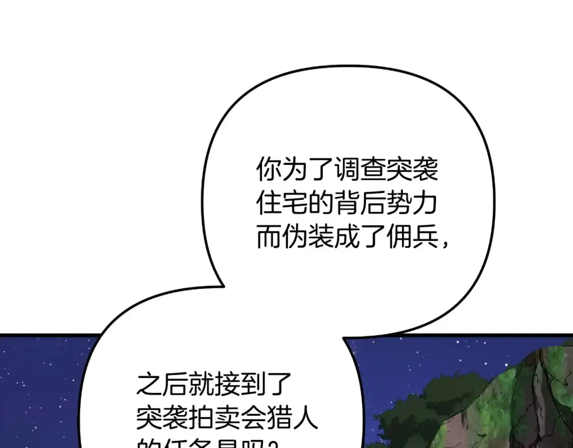 第84话 火卡努斯 第116页